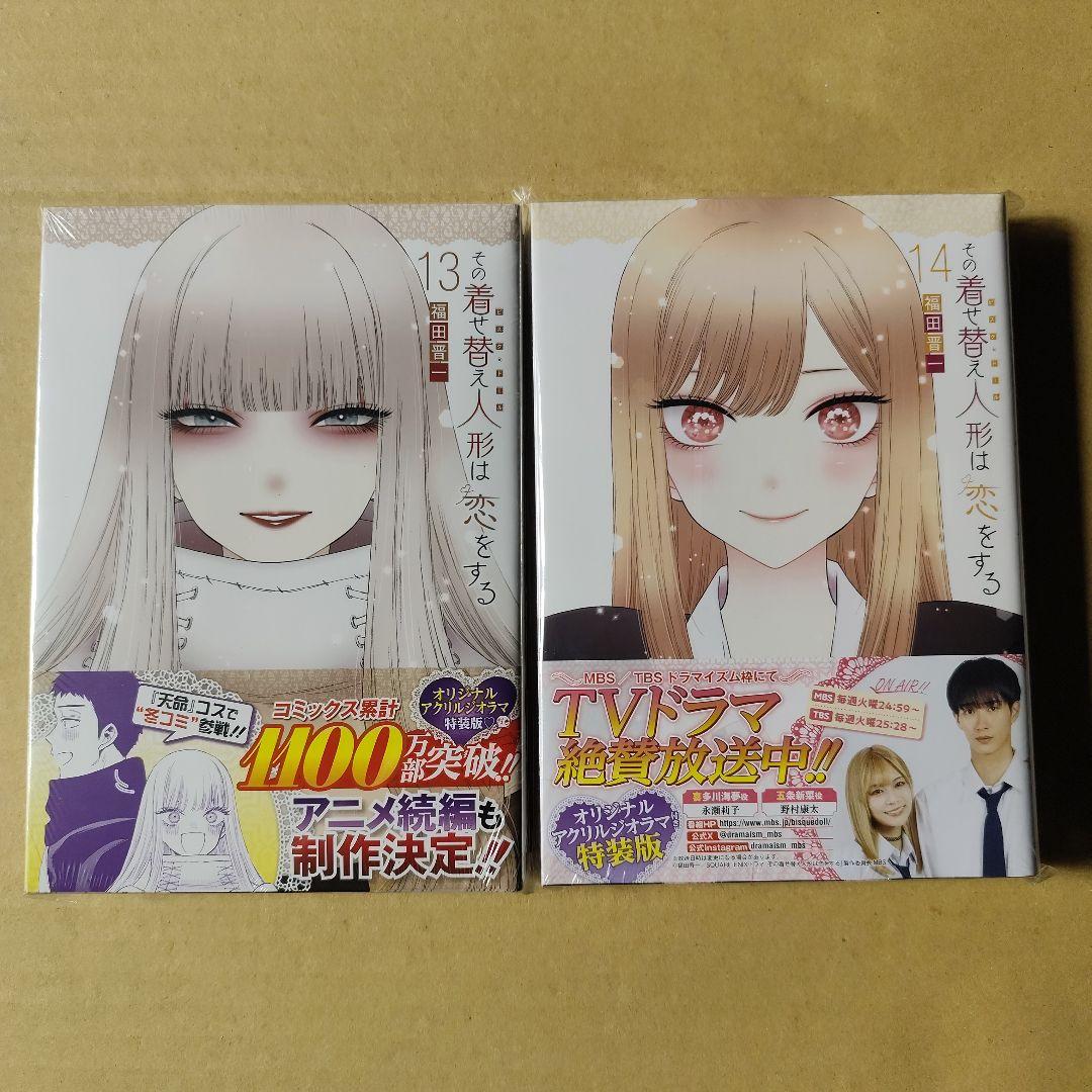 その着せ替え人形は恋をする 特装版のみ8冊セット