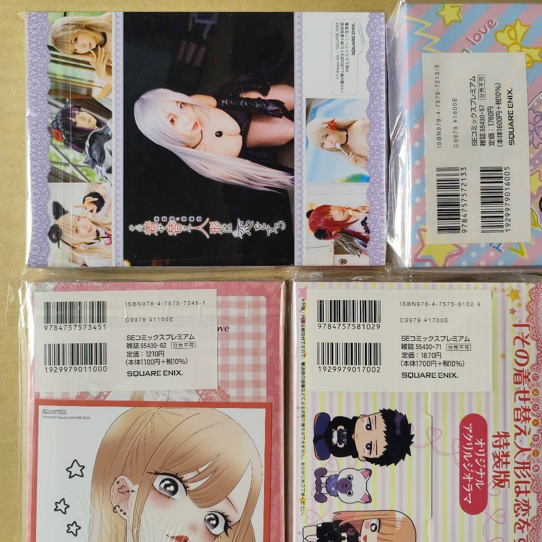 その着せ替え人形は恋をする 特装版のみ8冊セット