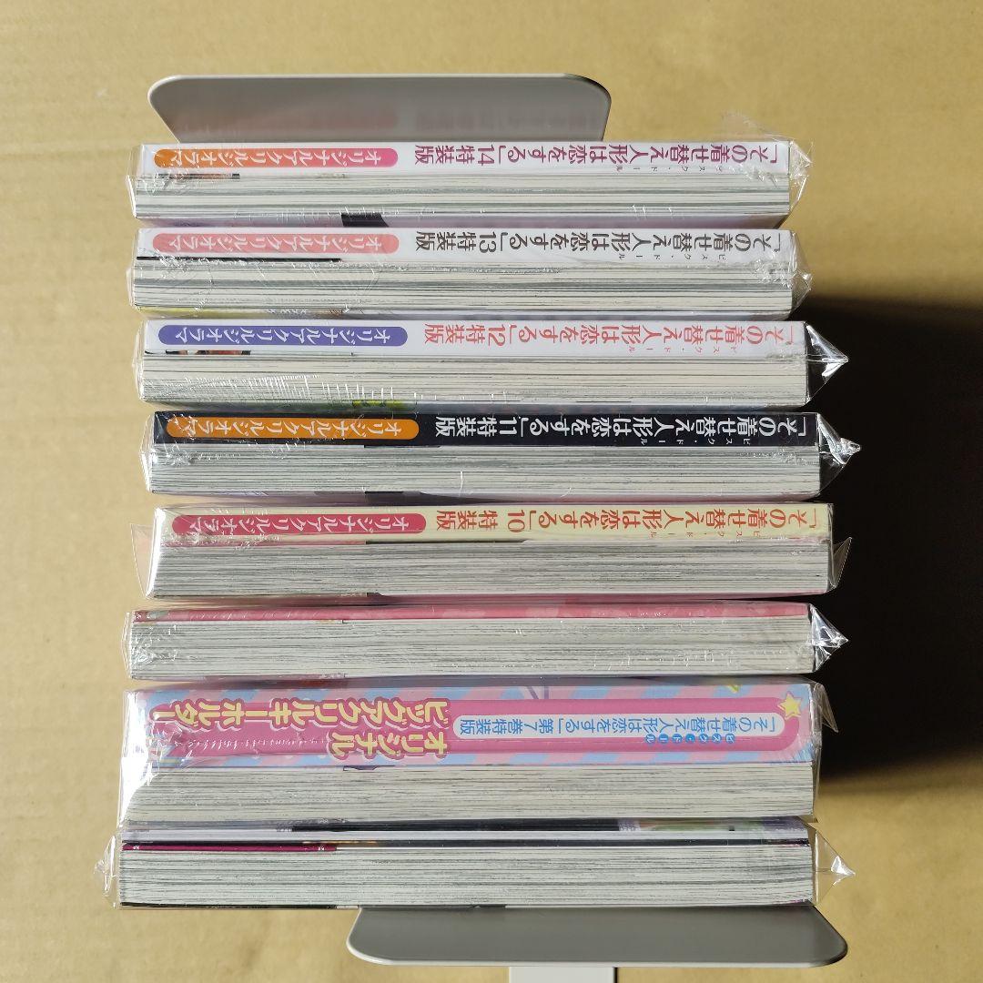 その着せ替え人形は恋をする 特装版のみ8冊セット