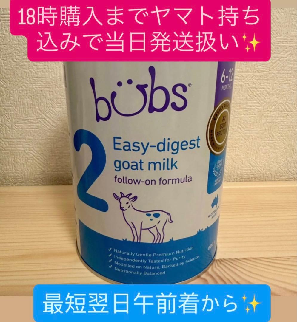 新品 Bubs バブズ ヤギ ミルク やぎ粉ミルク ステップ2 - メルカリ