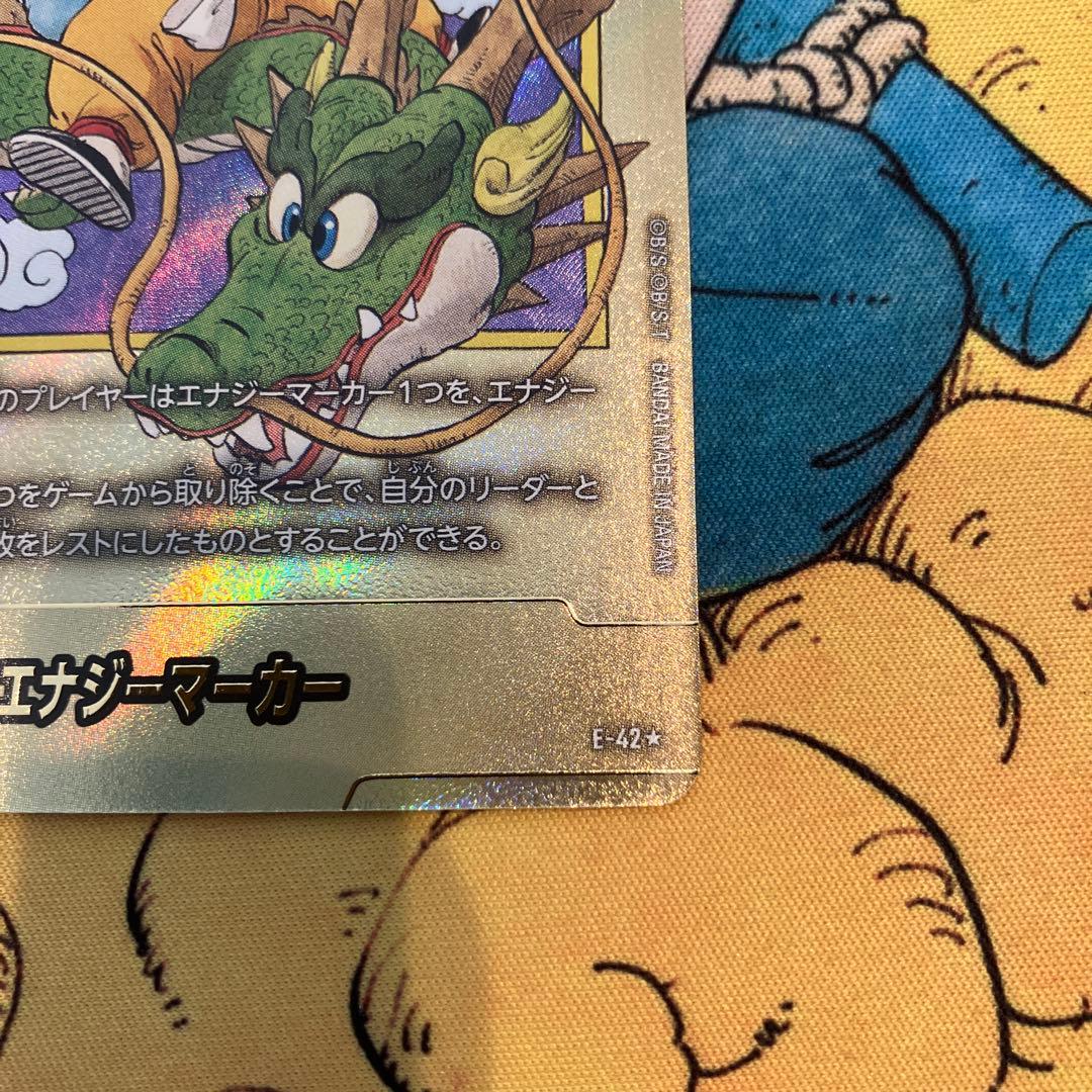 ドラゴンボール エナジーマーカー E-42 パラレル フュージョンワールド