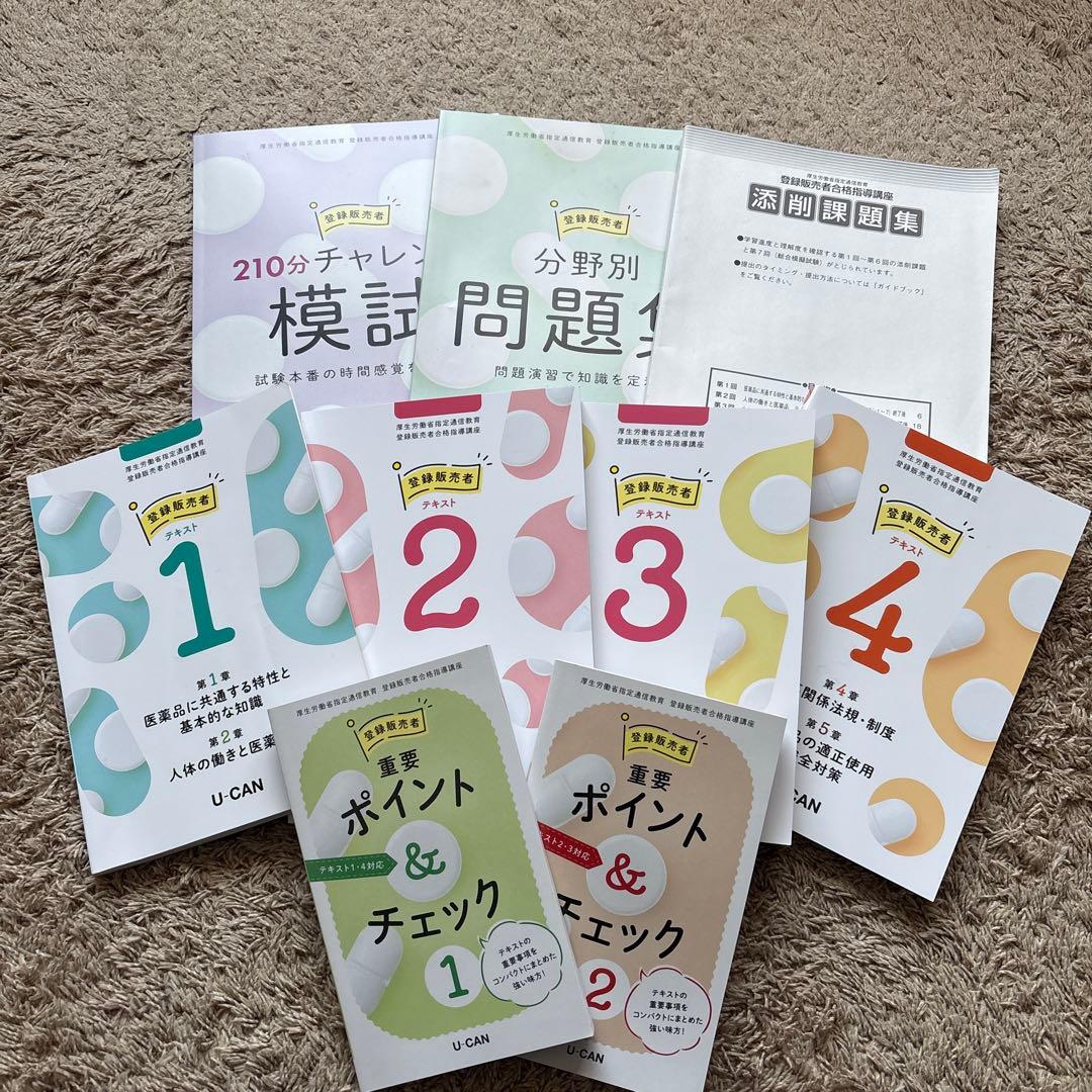 ユーキャン2025登録販売者 Amazon.co.jp: 【令和7（2025）年4月版最新手引き対応】ユーキャンの