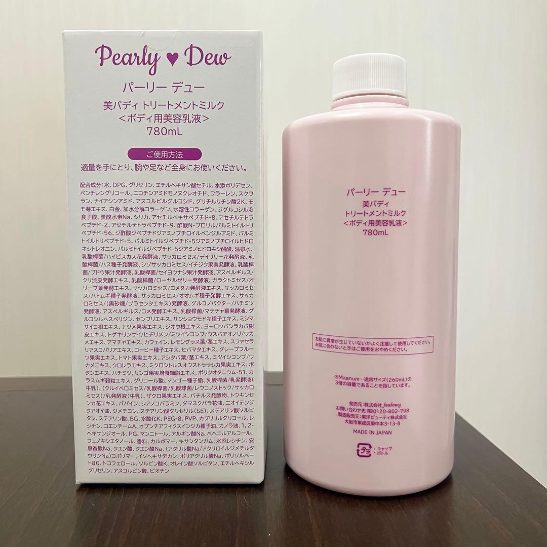 新品未使用】パーリーデュー 美バディ トリートメントミルク 780ml