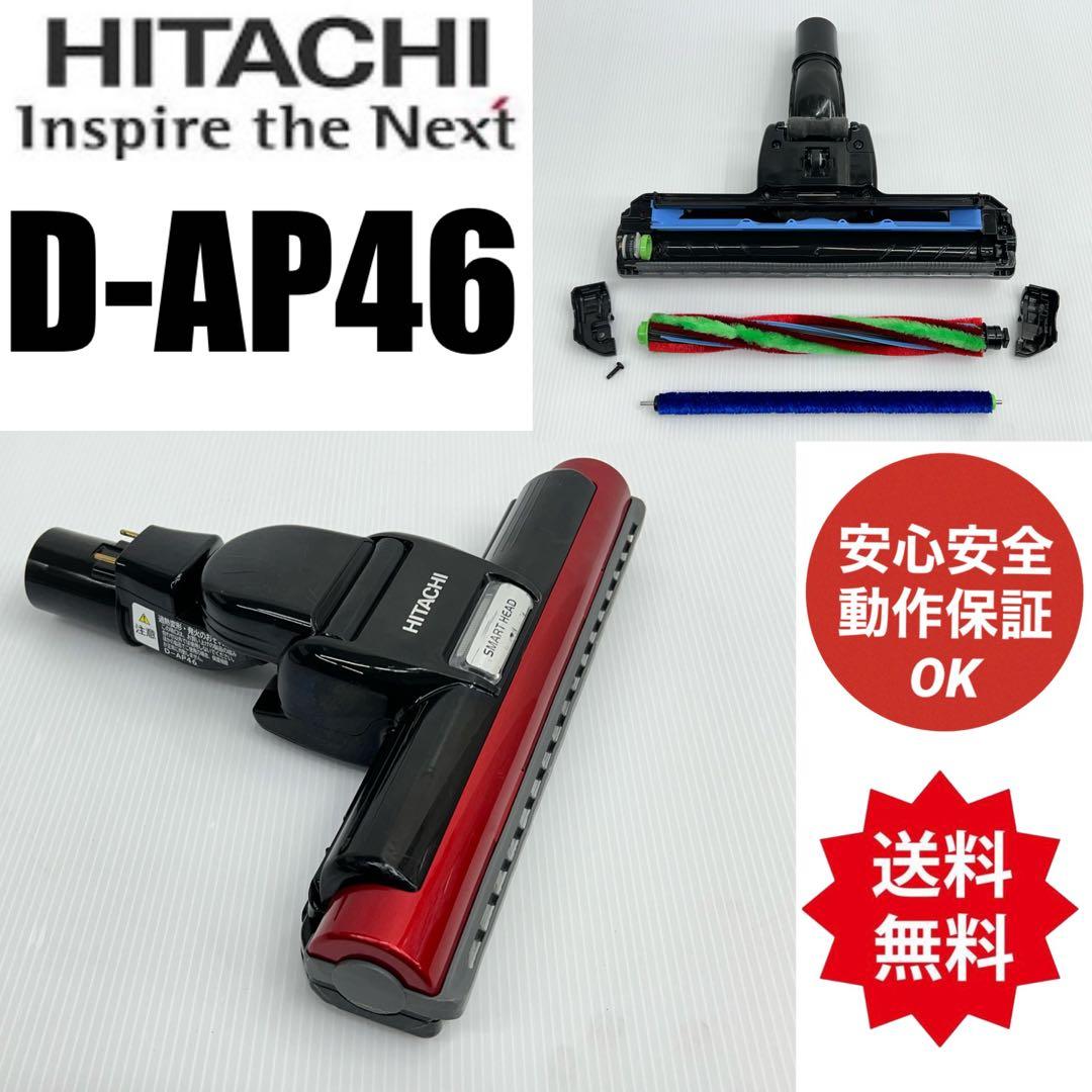 赤 即日発送 動作保証品 D-AP46 日立 掃除機 ヘッド 回転ブラシ 吸い口