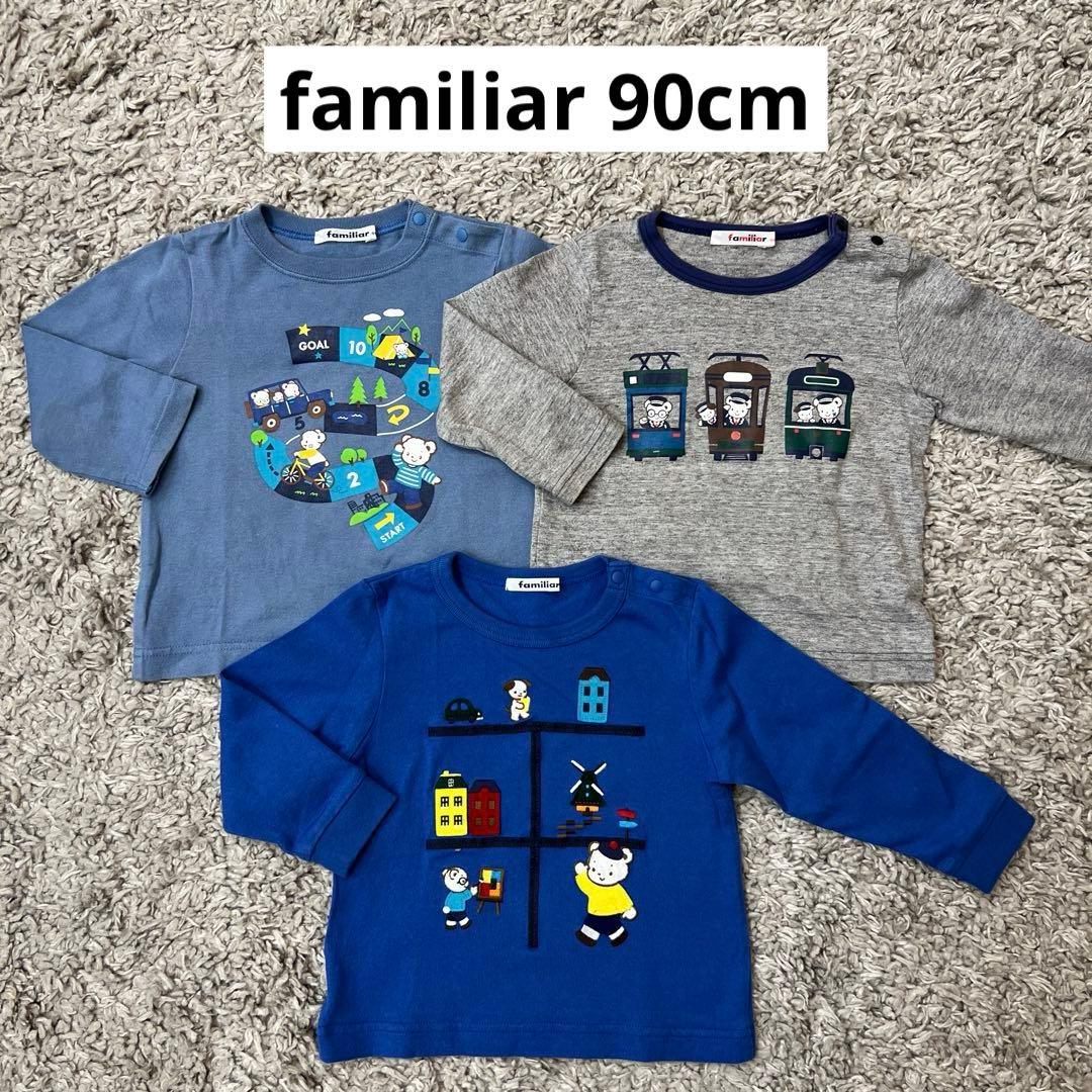 familiar 90cm 長袖カットソー3枚セット ファミリア familiar アドベンチャーワールド Tシャツ 長袖 カットソー