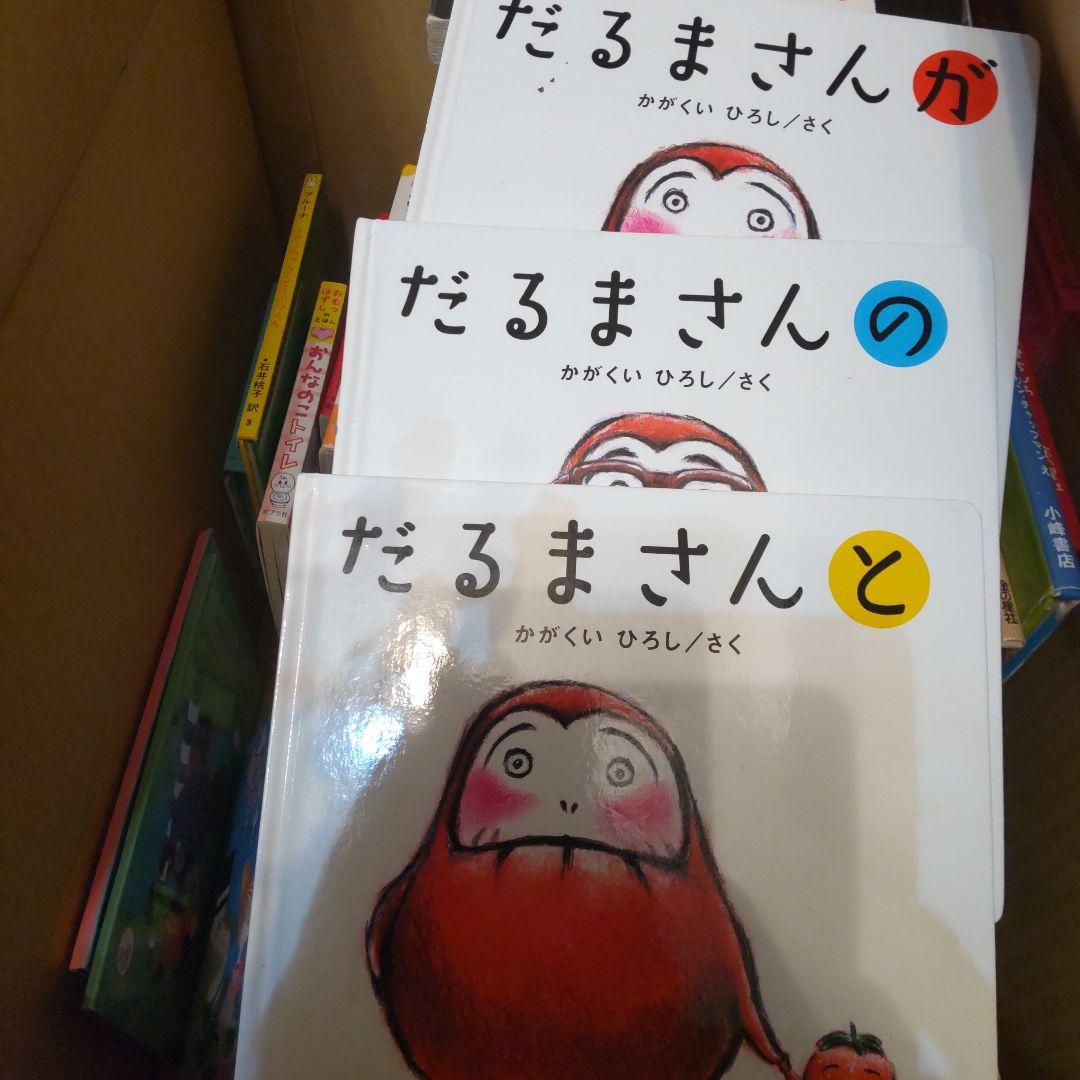 12日終了乳児幼児むけまとめ絵本64冊セットだるまくろくまワンピース