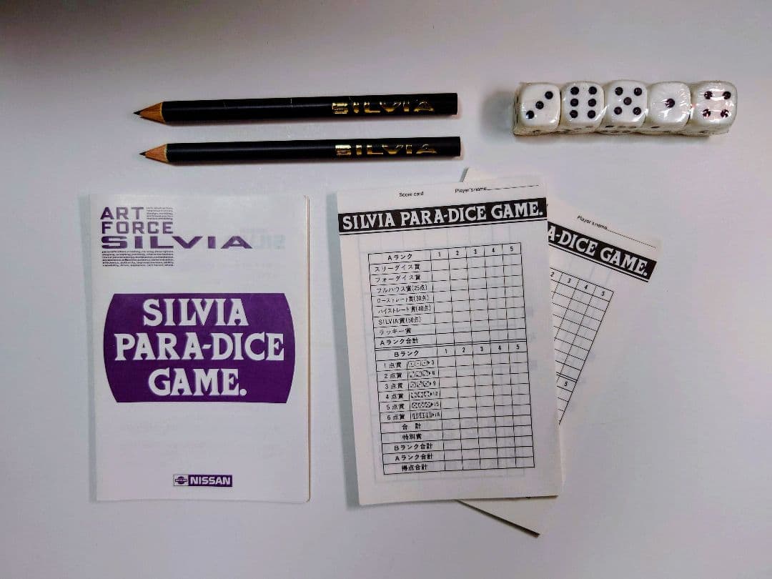 希少・非売品】シルビア パラ・ダイスゲーム - メルカリ
