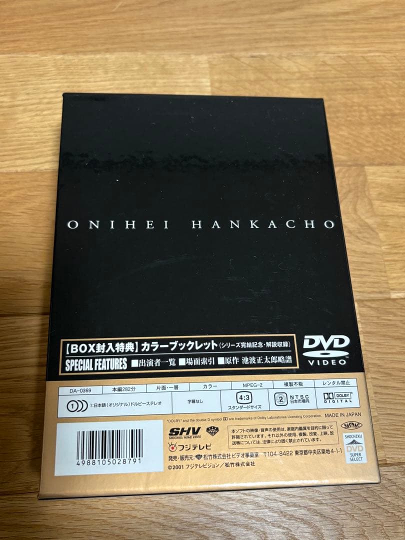 《鬼平犯科帳》第9シリーズ DVD BOX 全3枚