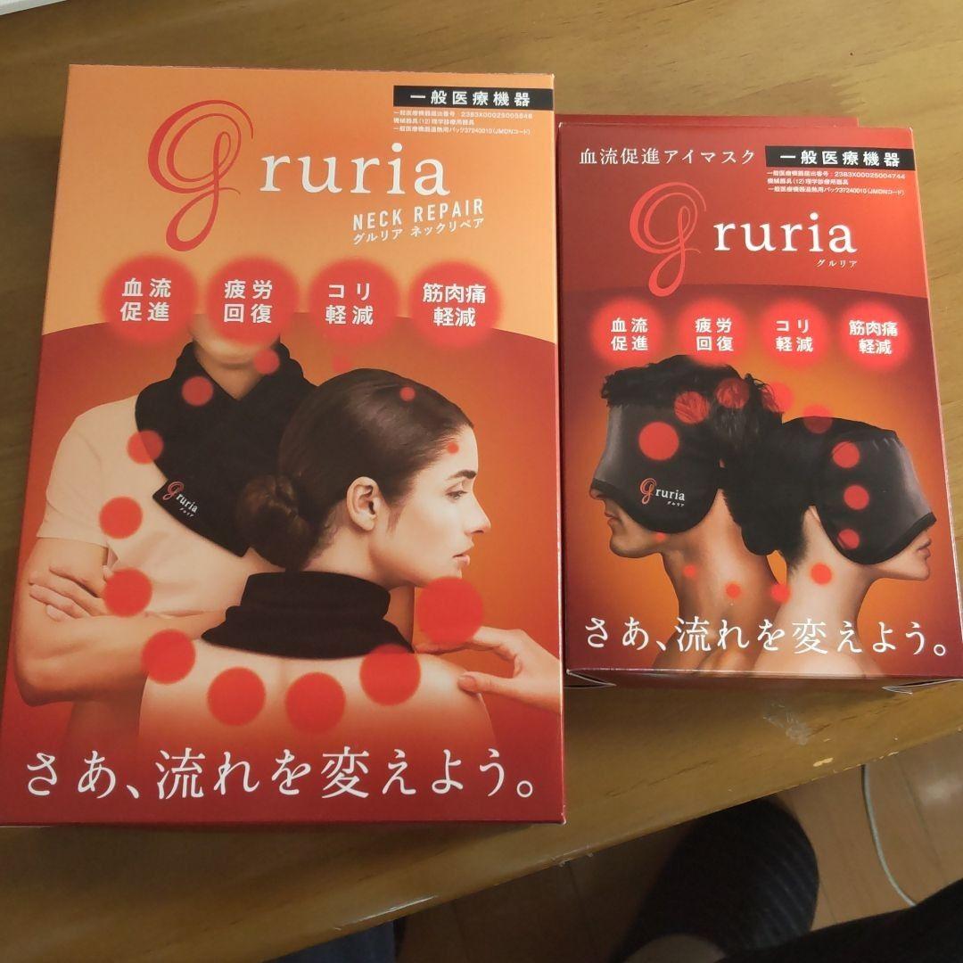 東海光学血流促進アイマスクグルリアとネックリペアとウエストアクト3点セット新品未 楽天市場】【365日出荷】【おまけ付】血流促進アイマスク gruria