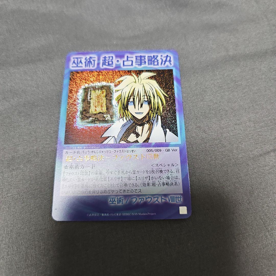 シャーマンキング トレーディングカード 6枚セット - メルカリ