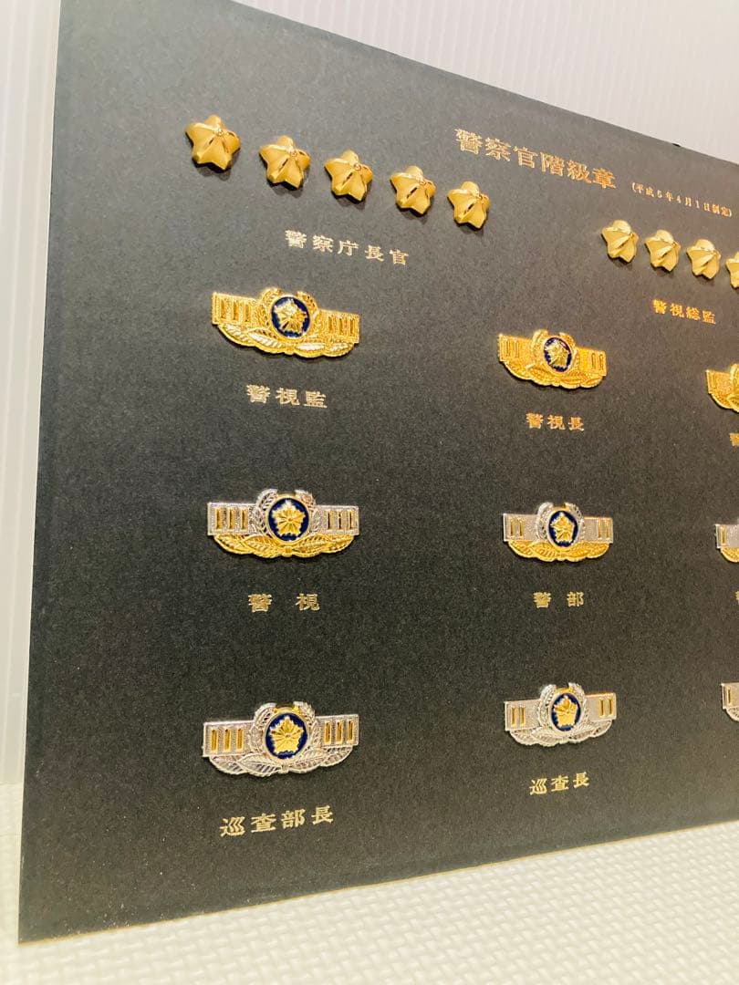 希少】#688 警察官 階級章 額入り レプリカ - メルカリ