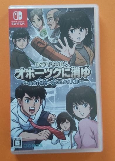 オホーツクに消ゆ Nintendo Switch - メルカリ