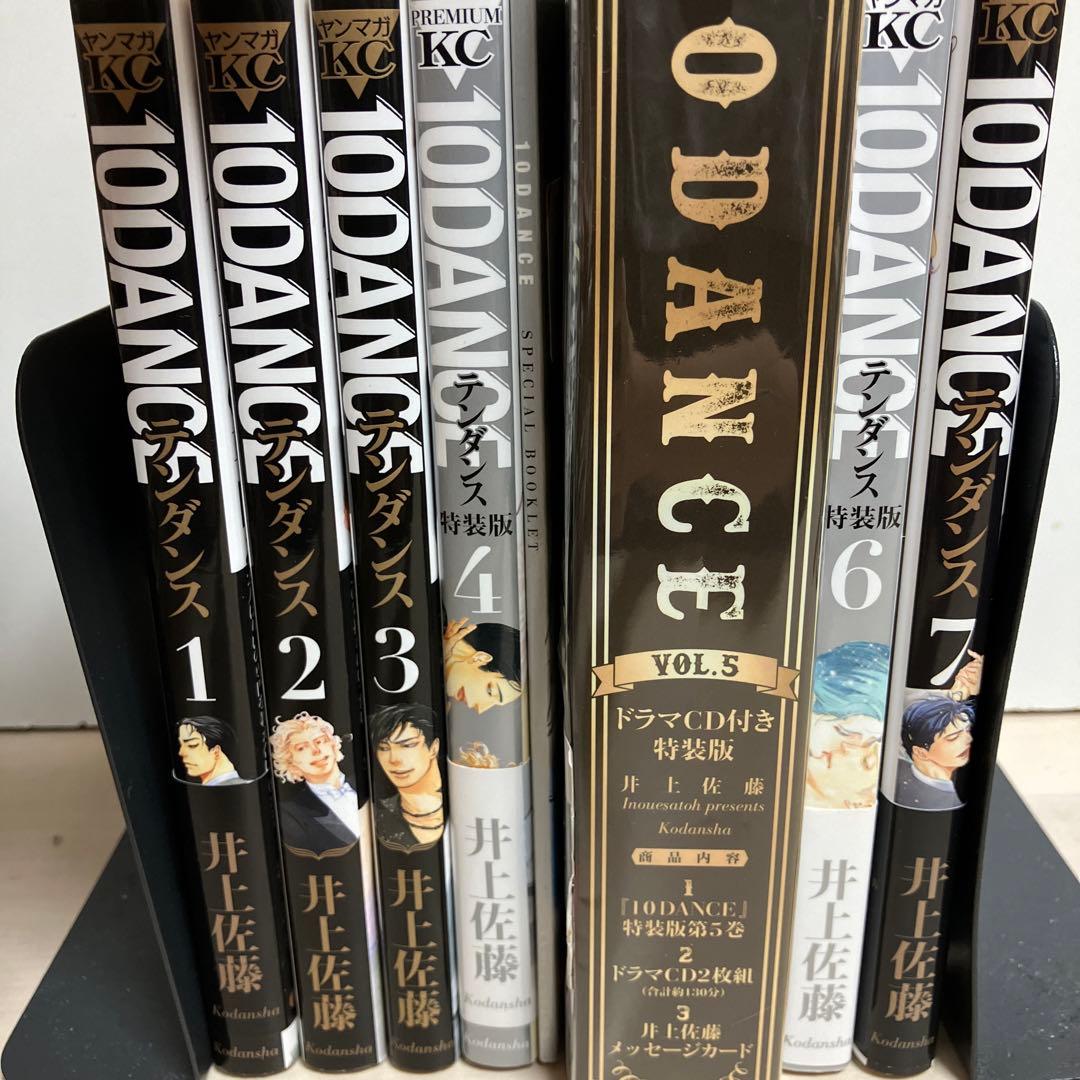 10DANCE 井上佐藤 全巻 特装版 ドラマCD 小冊子付き - メルカリ