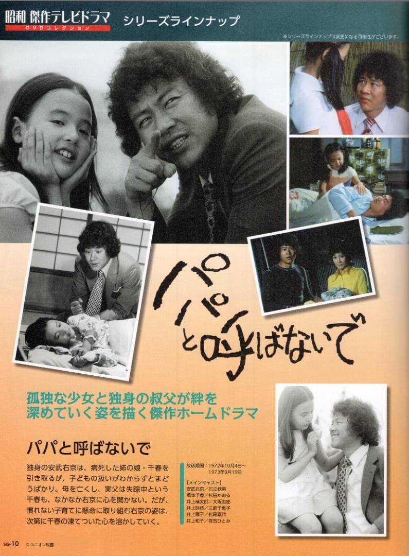 俺たちの旅 中村雅俊『昭和 傑作テレビドラマ 創刊号DVDコレクション