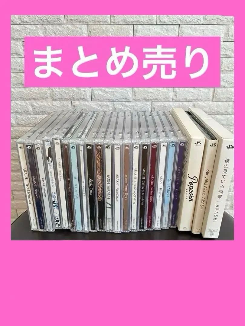 嵐 初回限定版CD・DVD 20セット おまけ通常版2枚 まとめ売り - メルカリ