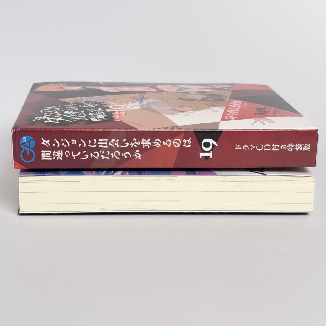 ダンジョンに出会いを求めるのは間違っているだろうか 19 ドラマCD付き