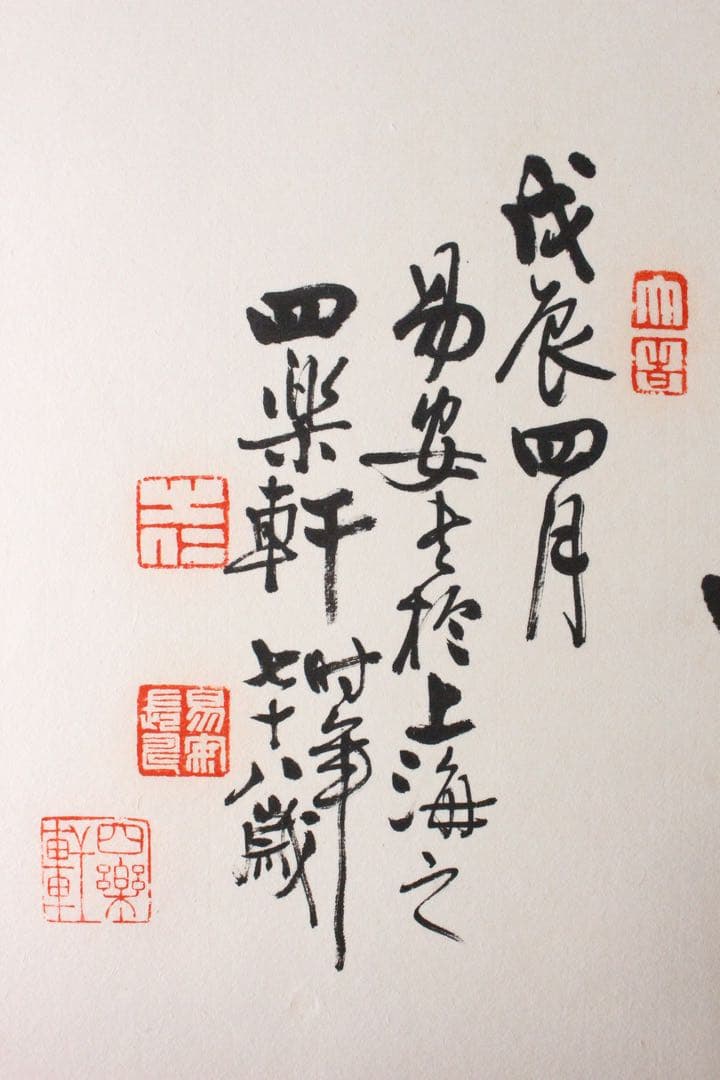 No4625 扁額装 在銘 四楽軒 書 寧静致遠 紙本 中国 古美術