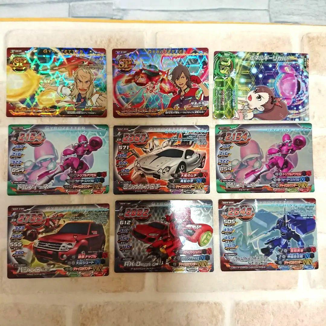 超速変形ジャイロゼッターカード 9枚 - メルカリ