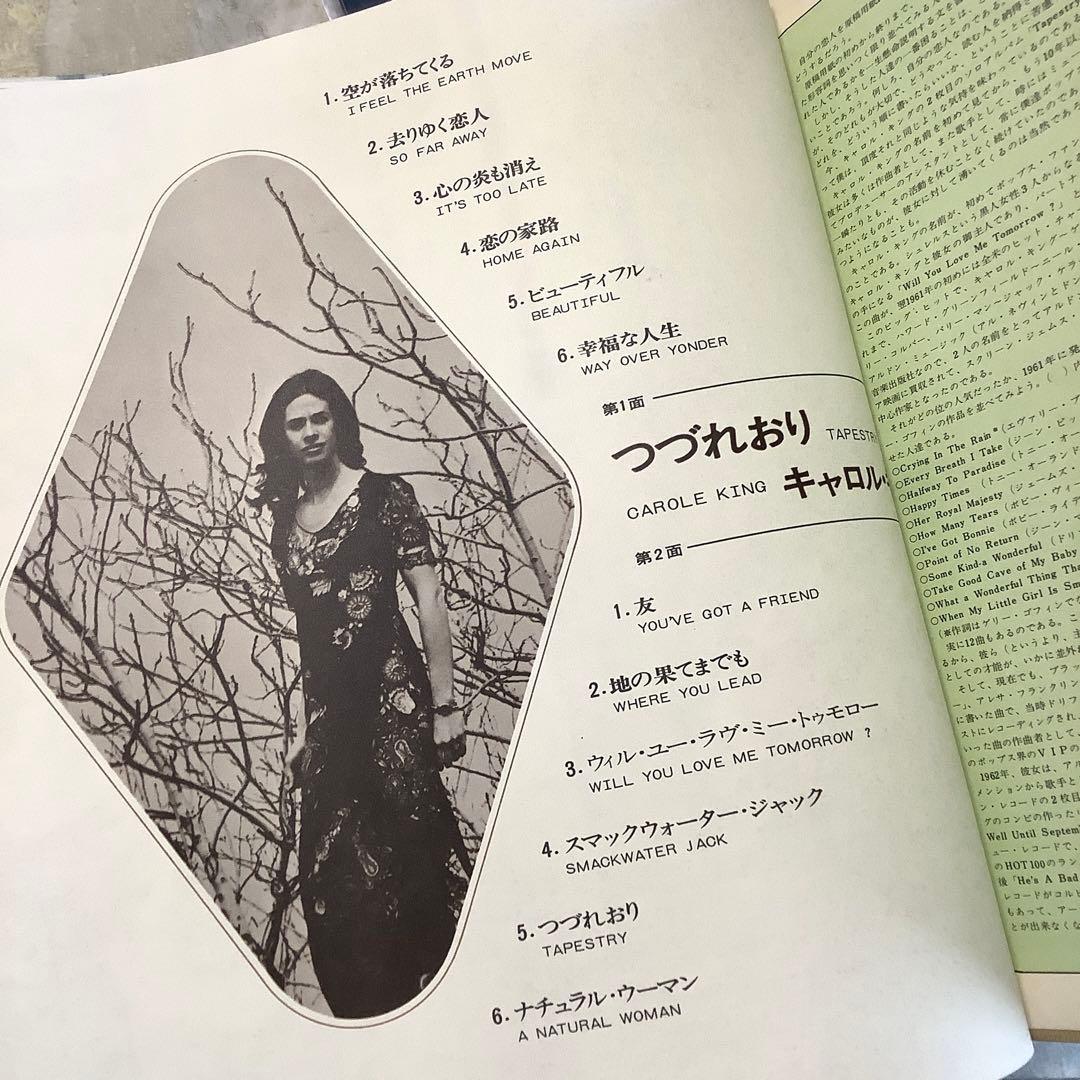 レア!レコード新品! 1971年 日本オリジナル キャロル・キング
