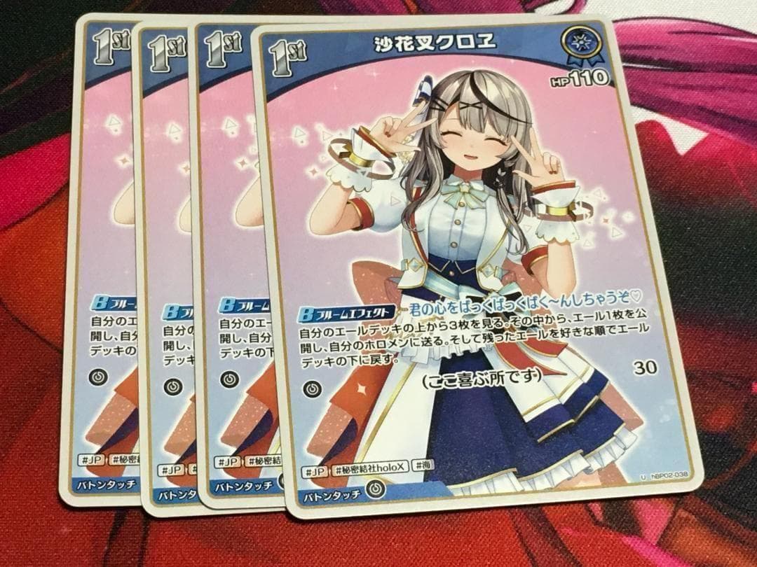 ホロカ ホロライブカードゲーム hBP02-038 沙花叉クロヱ - メルカリ