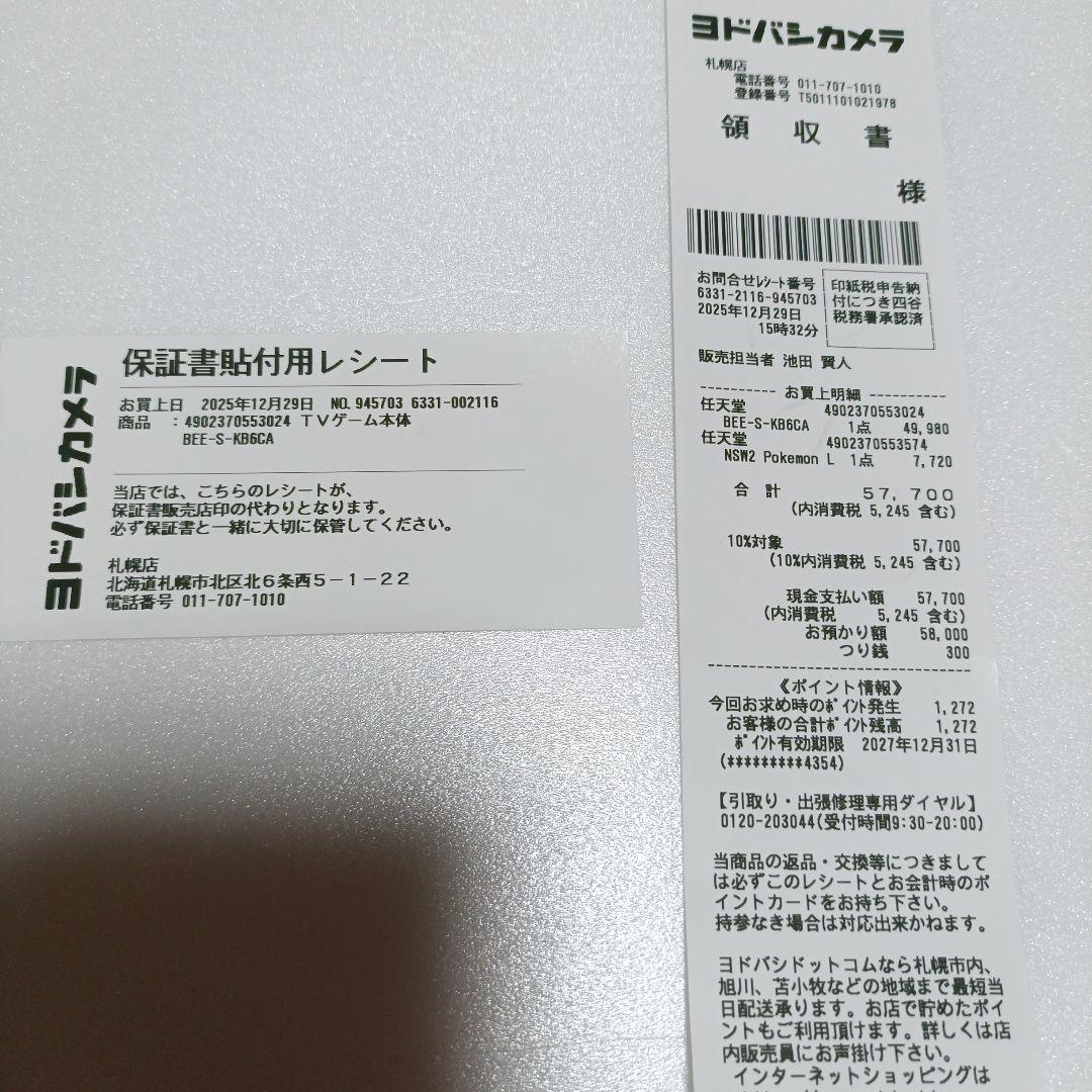 領収書・保証書付】Nintendo Switch 2 本体 ＋ プロコン付 - メルカリ