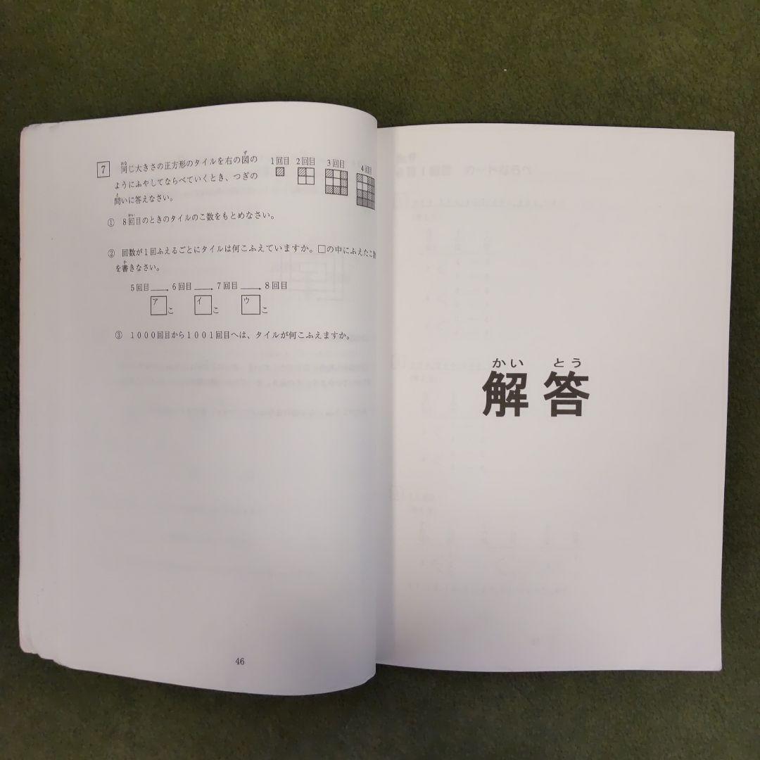小2　最レ　浜学園　【第1.2.3分冊】
