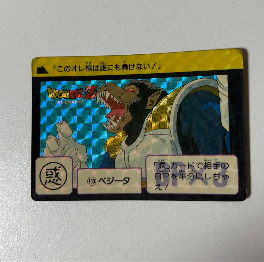 ドラゴンボールZカードダス 150 ベジータ大猿 1990年 レトロ - メルカリ