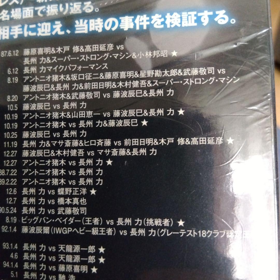 長州力 革命の系譜 ８枚組DVDBOX 新日本&全日本 激闘名勝負集