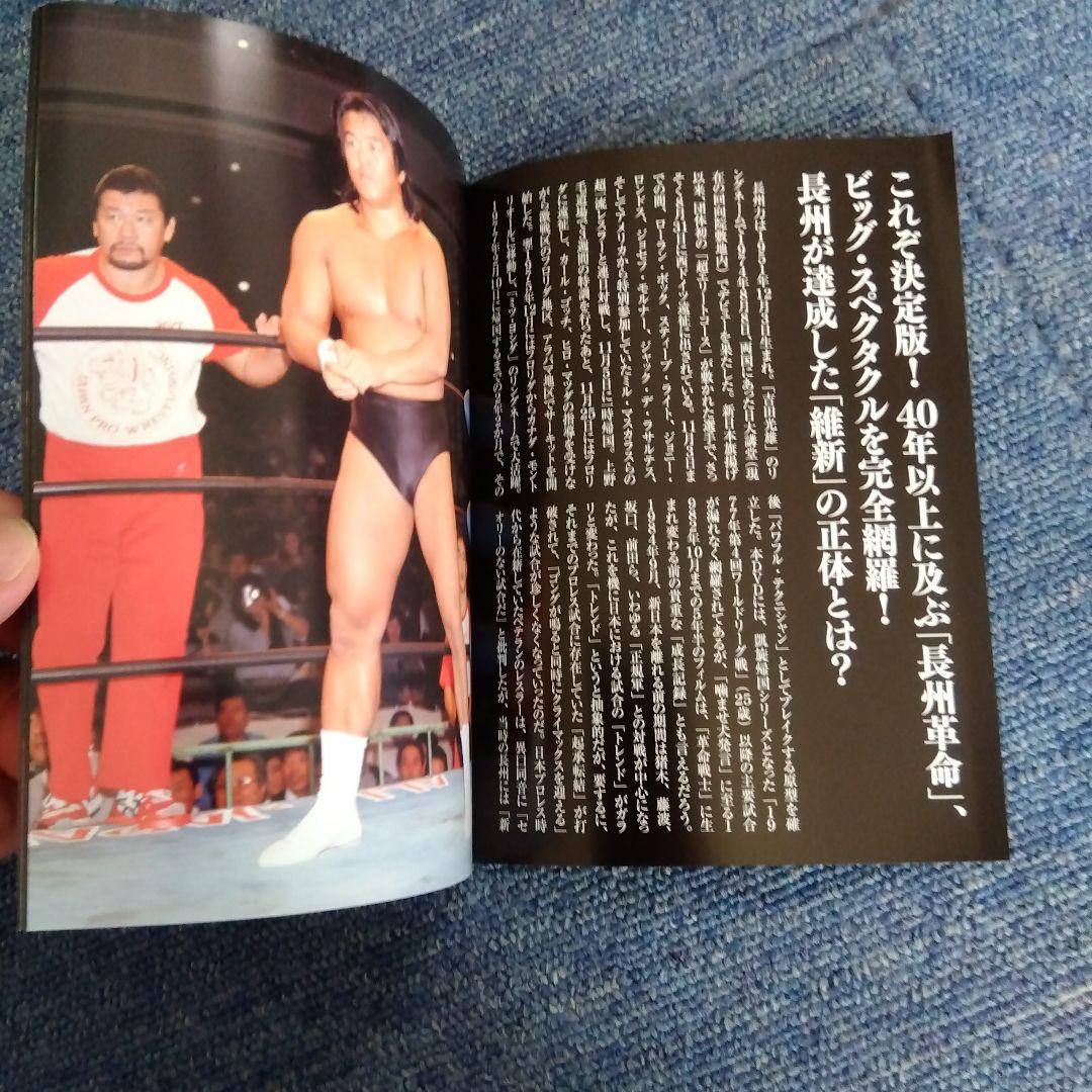 長州力 革命の系譜 ８枚組DVDBOX 新日本&全日本 激闘名勝負集