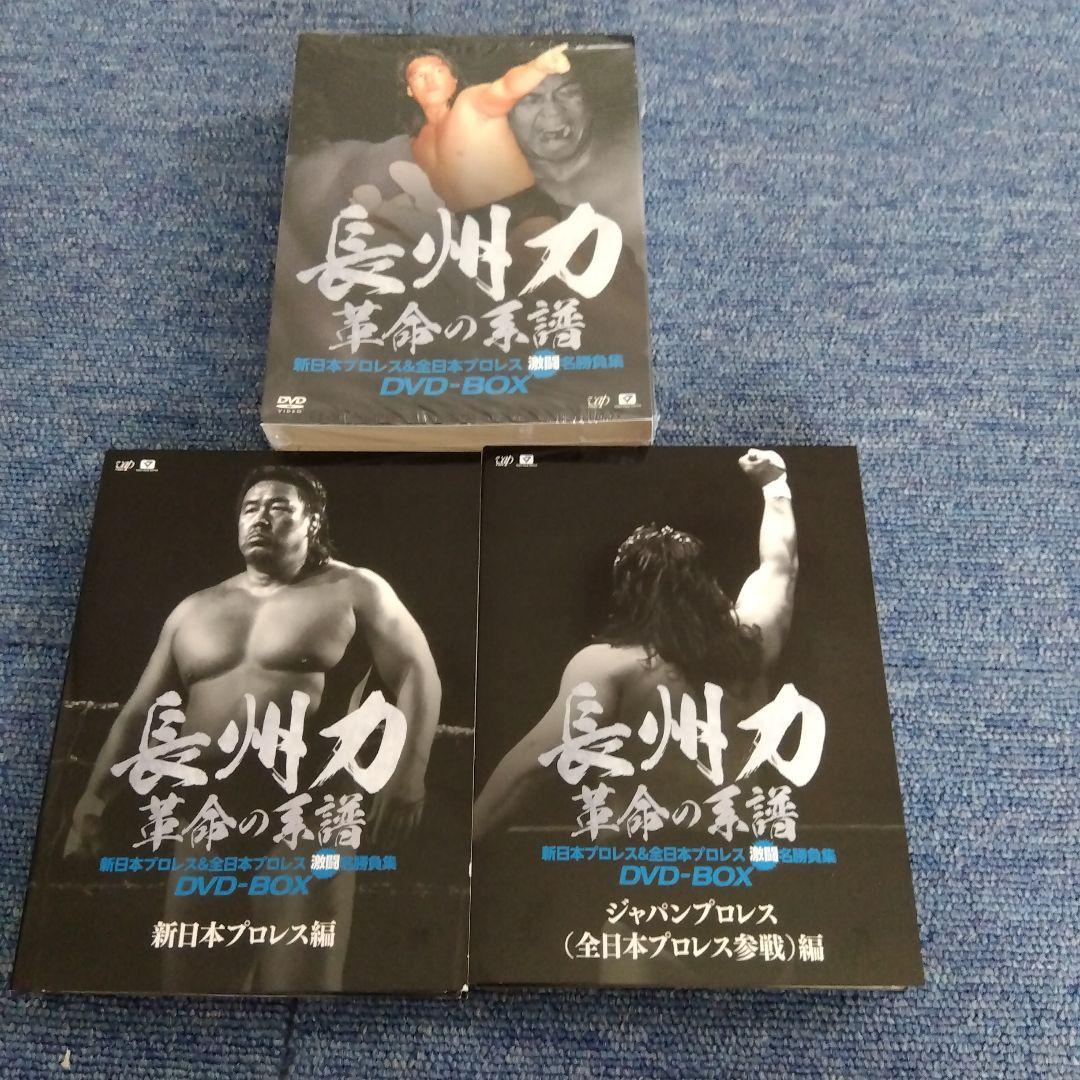 長州力 革命の系譜 ８枚組DVDBOX 新日本&全日本 激闘名勝負集