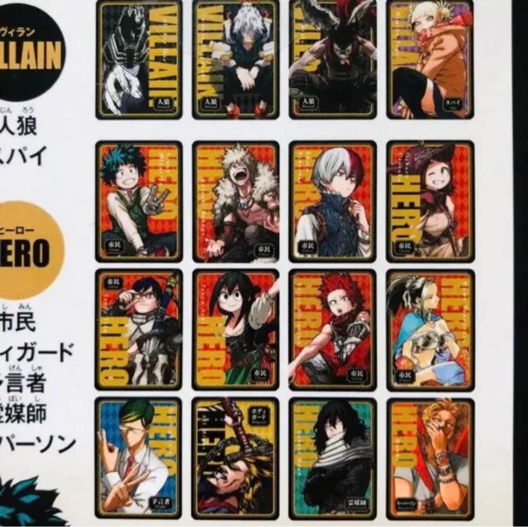 06 ヒロアカ 人狼ゲーム 人狼カード 未開封 ホークス 爆豪勝己 轟焦凍