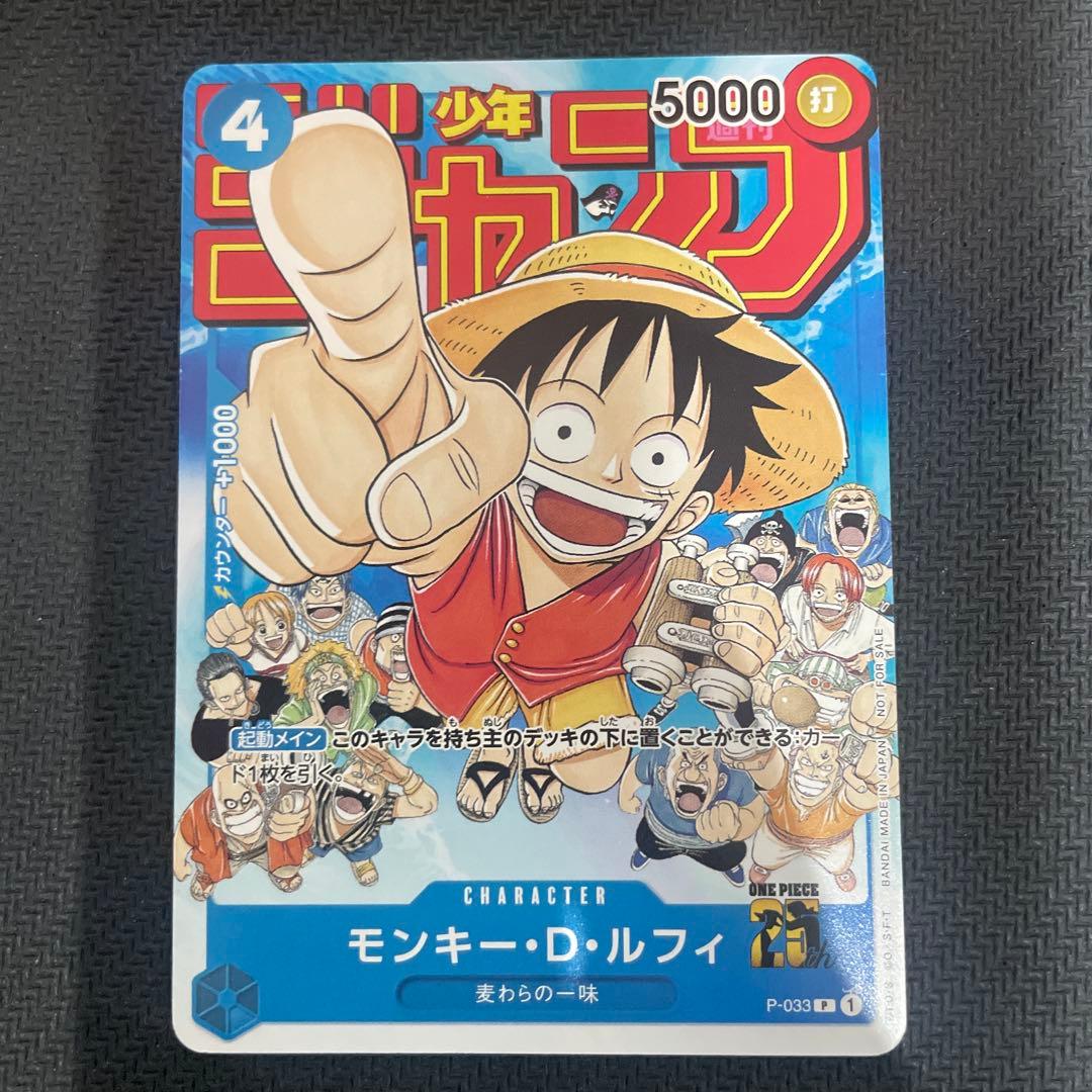 モンキー・D・ルフィ：週刊少年ジャンプ付録 ワンピースカード - メルカリ