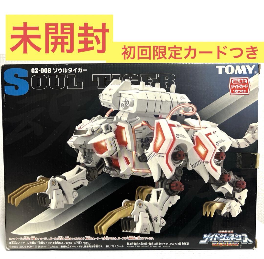 未開封】ゾイド ソウルタイガー レア初回限定カードつき 匿名・即日
