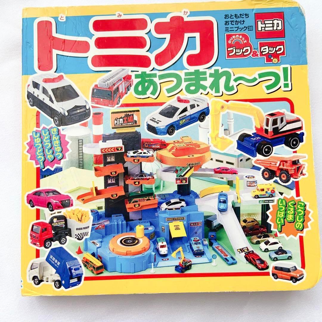 トミカ絵本、アニアDVD、ミニタオル3点セット 男の子 おもちゃ