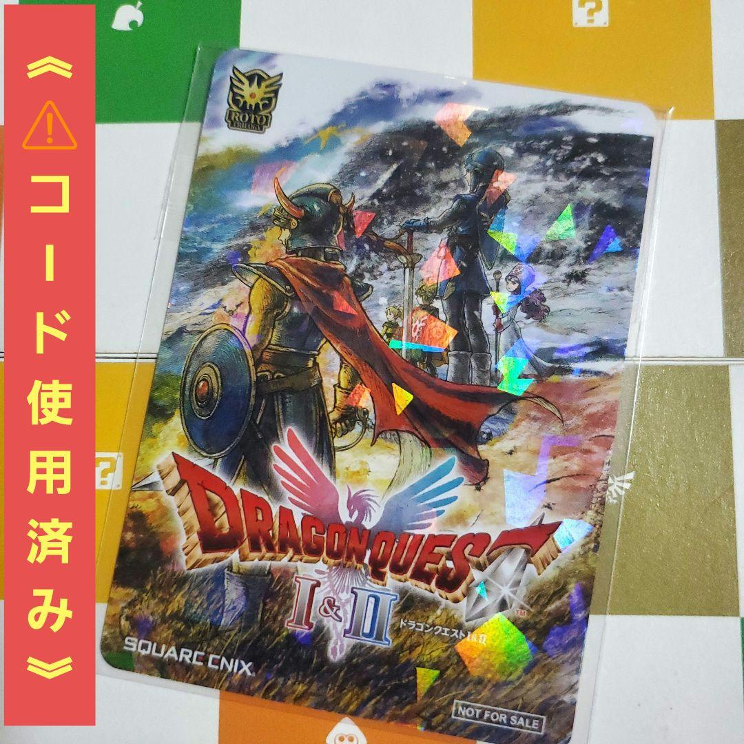 ドラゴンクエスト1&2 イオン限定購入特典 プロモカード コード使用済み