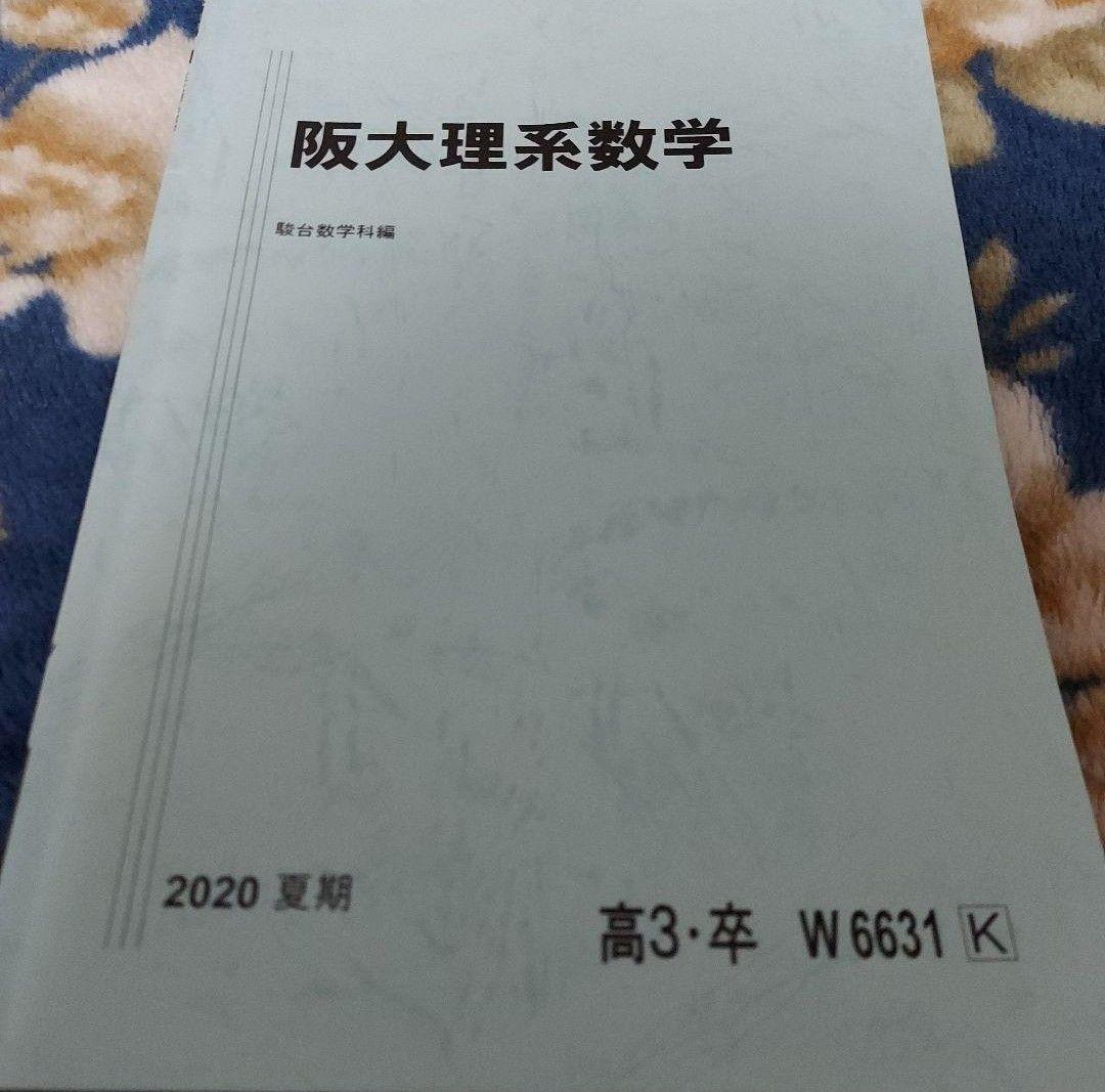《個別売可！》駿台予備学校 ～夏期・冬期・直前期講習～ 【大阪大学(阪大)編】