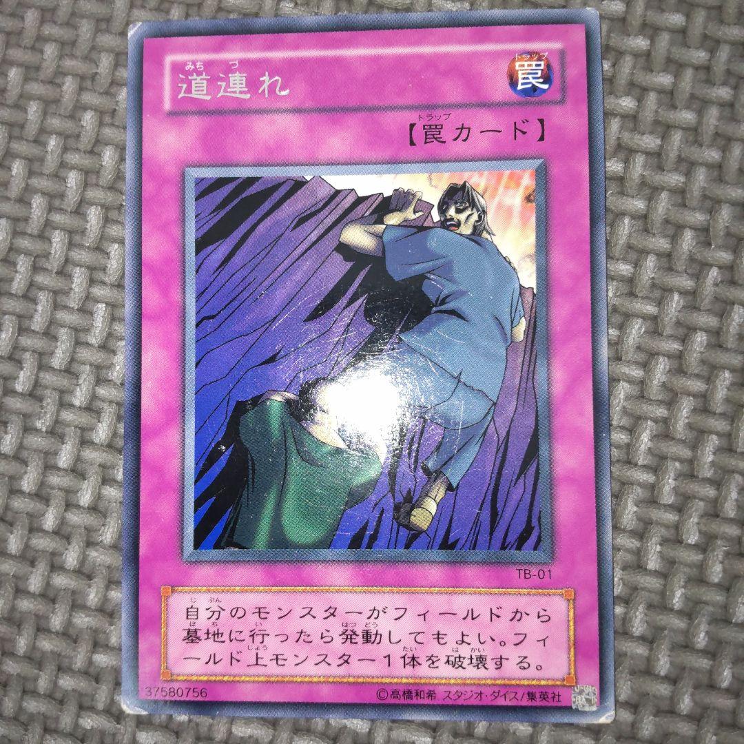 遊戯王 道連れ a30 - メルカリ