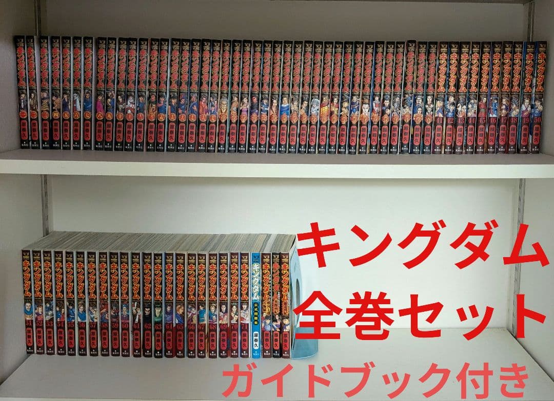 キングダム 全巻セット 71巻まで＋4巻 キングダム コミック 1-71巻セット (集英社) |本 | 通販 | Amazon