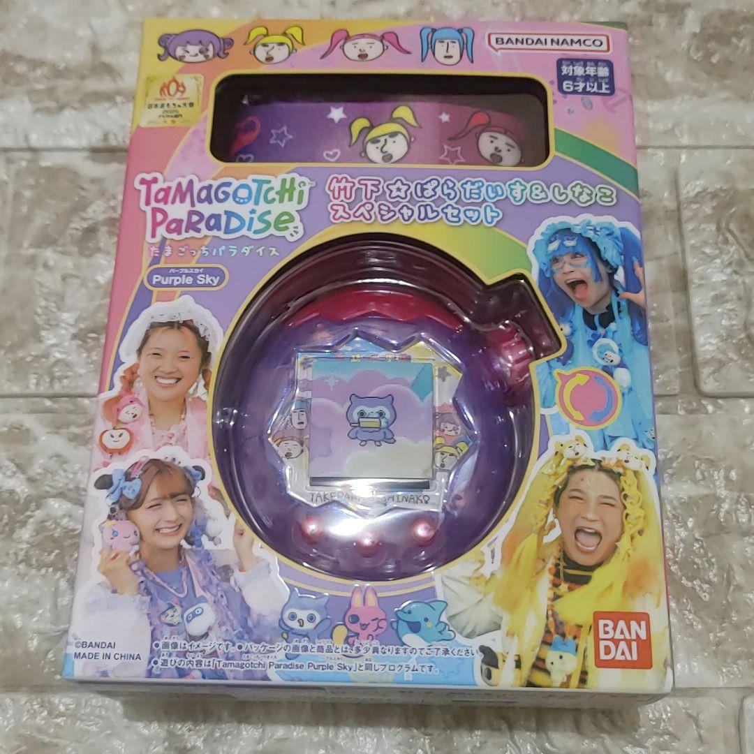 たまごっちパラダイスPurple Skyしなこ&竹下⭐︎ぱらだいすSPセット