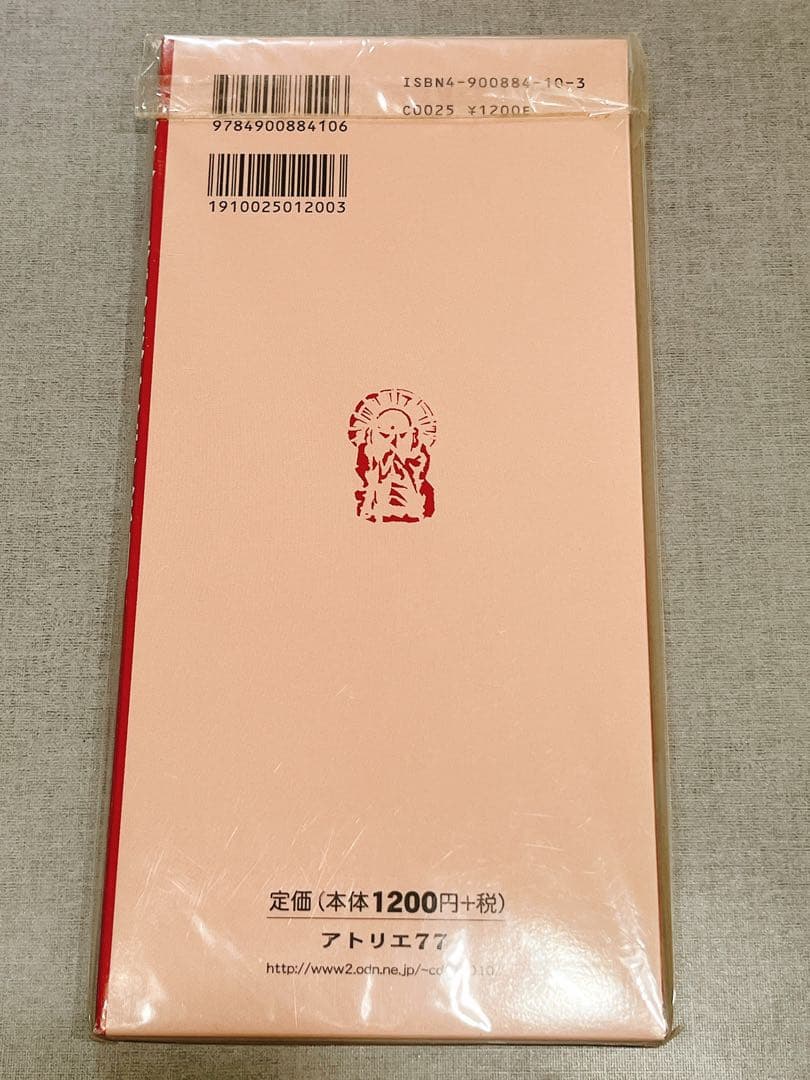 秩父・奥武蔵 散策絵図 未開封 匿名配送 即日配送 父の日