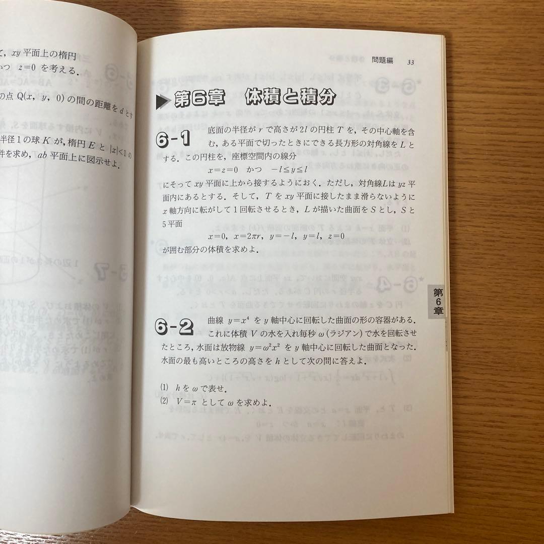 最高峰の数学へチャレンジ 改訂版 - メルカリ