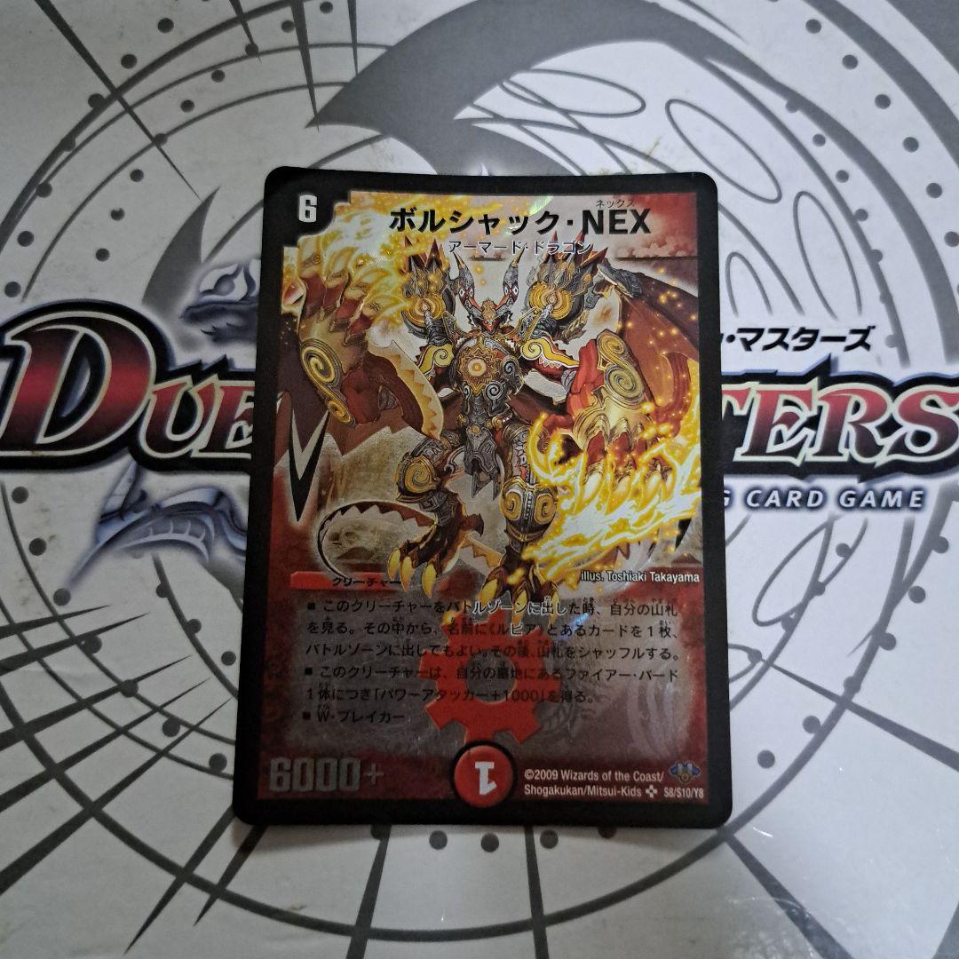 ボルシャックNEX 初期 - メルカリ