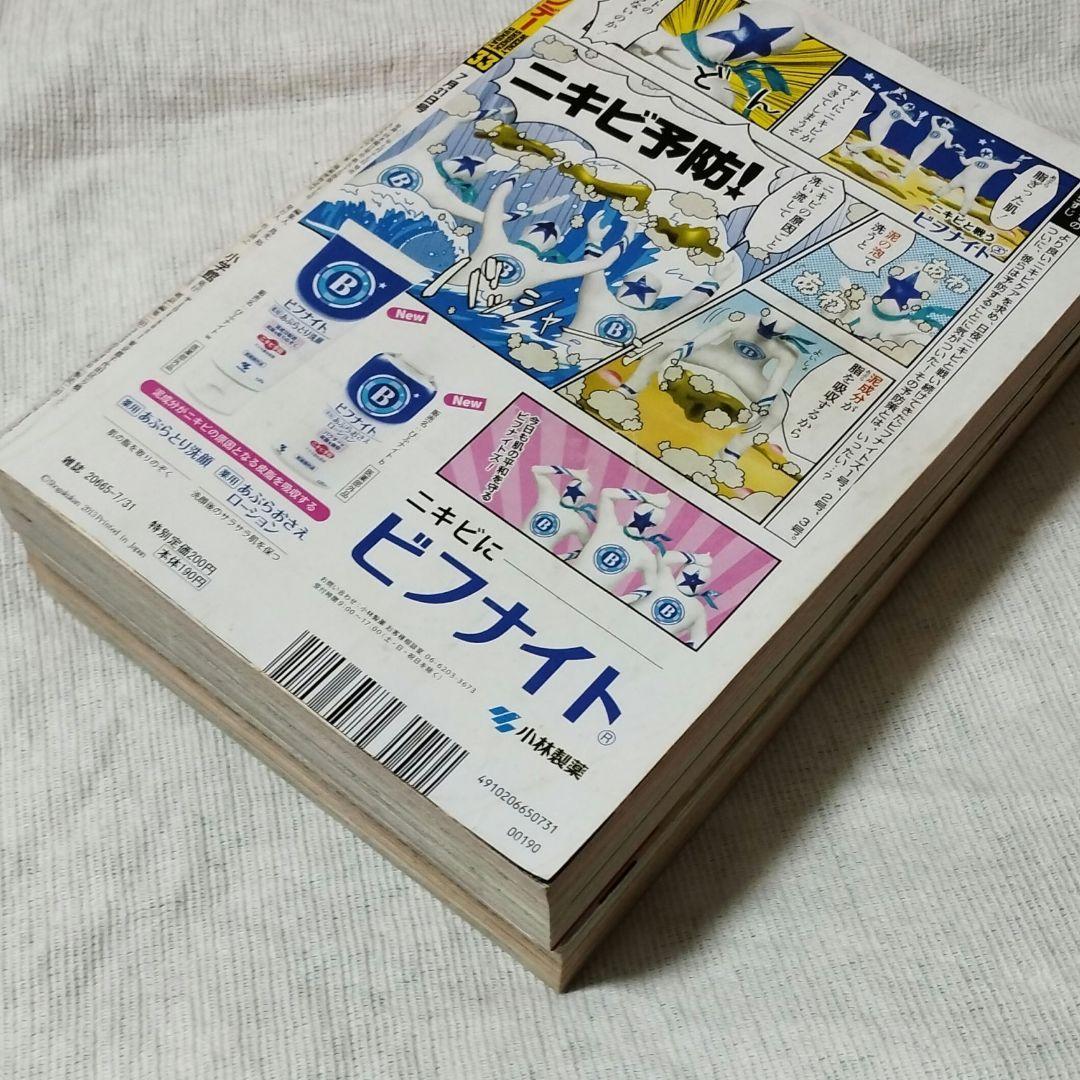 週刊少年サンデー 2008年 26号 2013年 33号 2冊セット - メルカリ