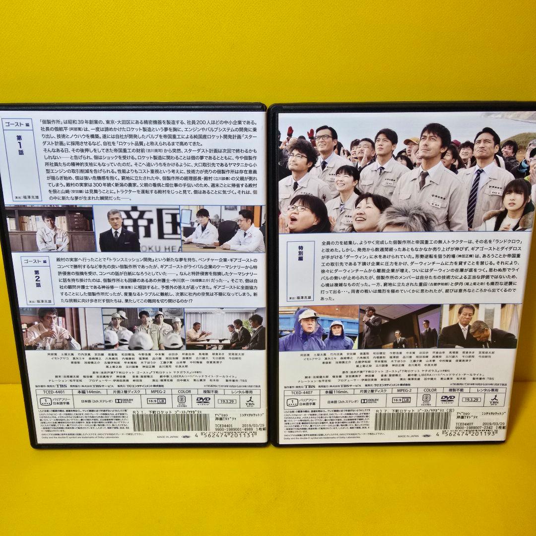 新品ケース交換済み「下町ロケット-ゴースト-/-ヤタガラス- 」DVD全7巻セッ