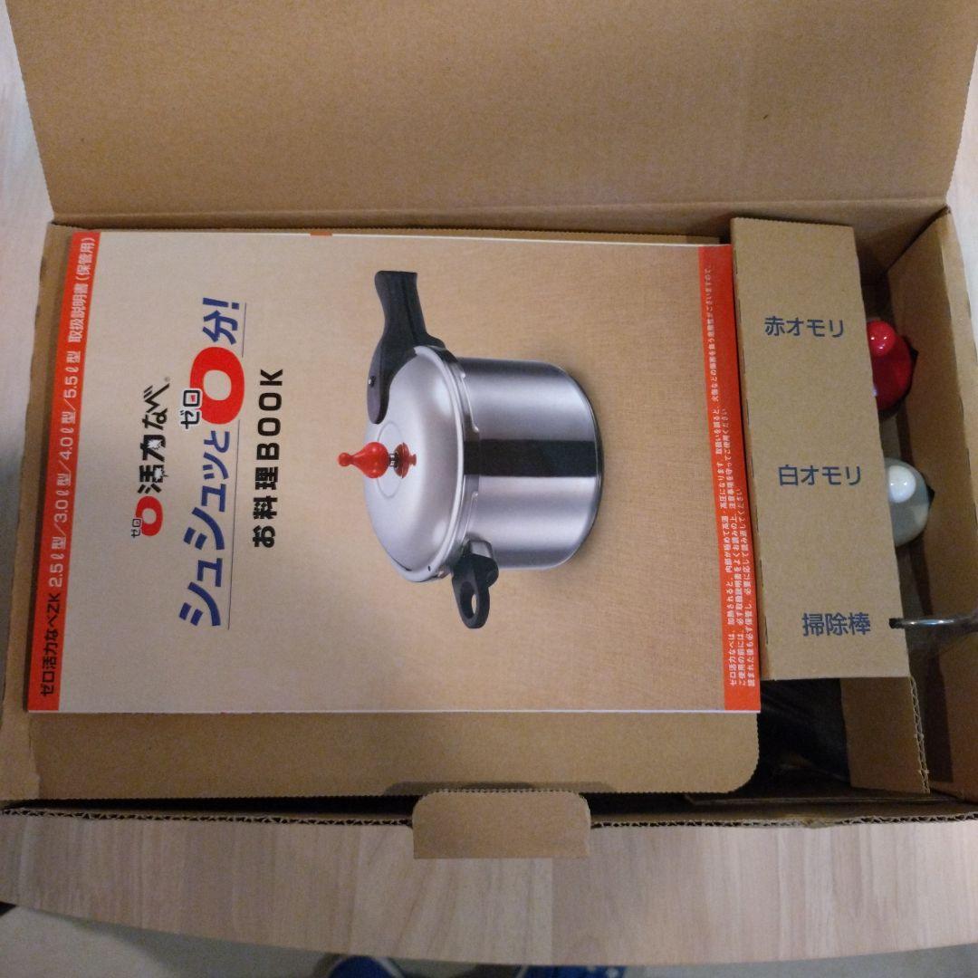 アサヒ軽金属　ゼロ活力鍋 2.5L ステンレス製 未使用