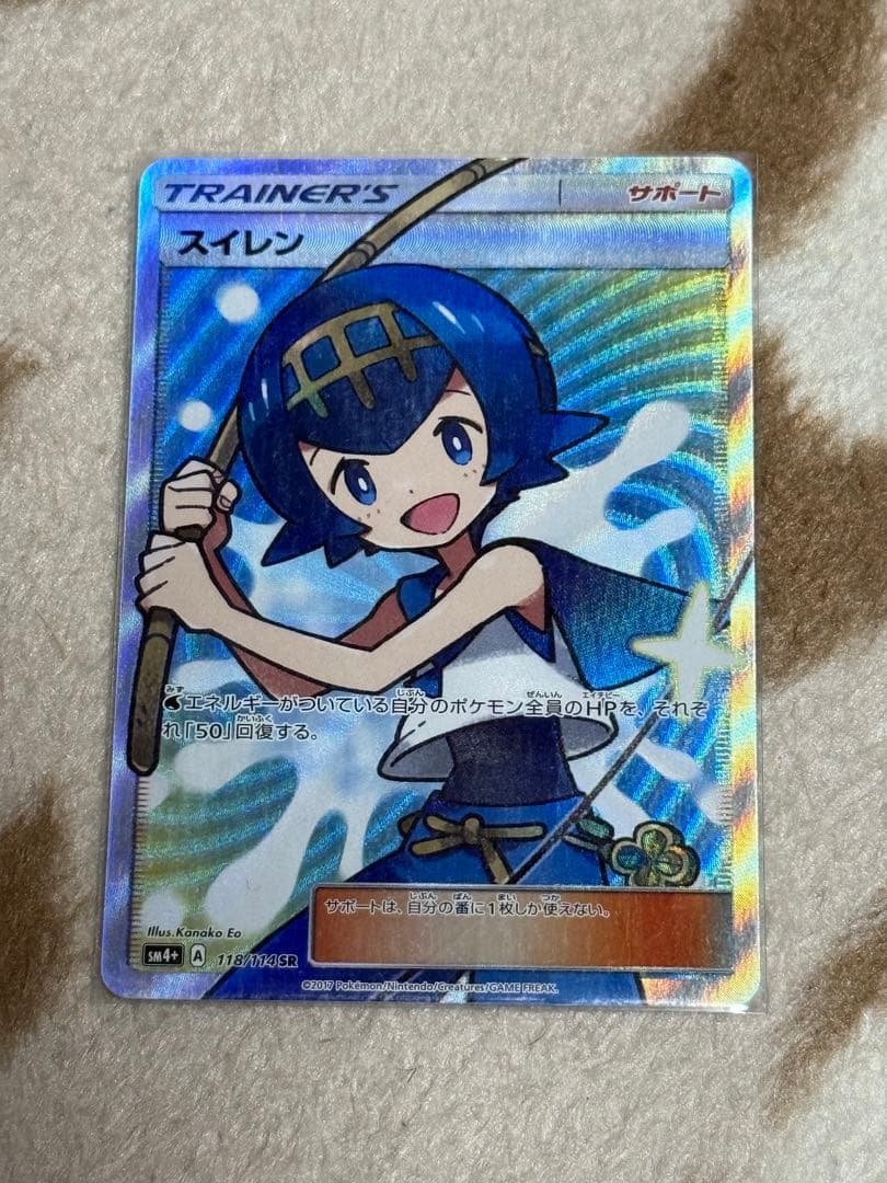 スイレン SR SM4+ GXバトルブースト 118/114 - メルカリ