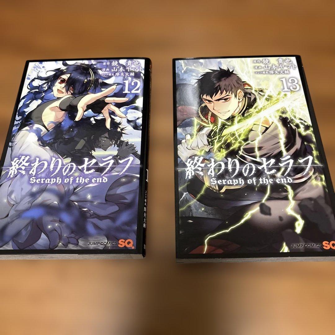 終わりのセラフ 12巻 13巻 セット - メルカリ
