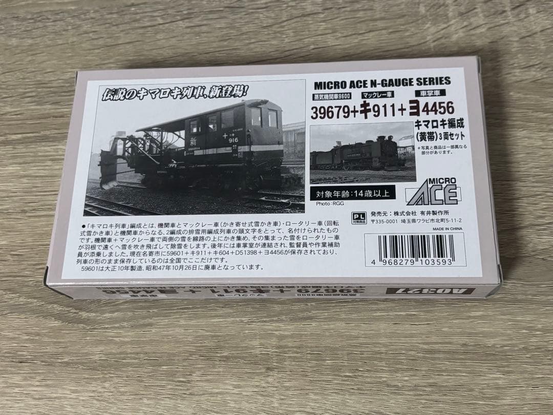 MICRO ACE Nゲージ蒸気機関車 A0327 3両セット - メルカリ