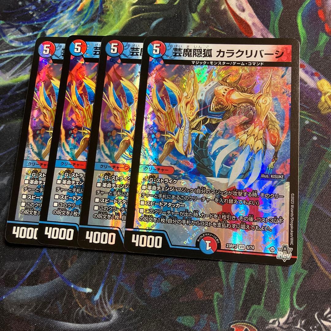 4枚 芸魔隠狐カラクリバーシ デュエマ デュエルマスターズ - メルカリ