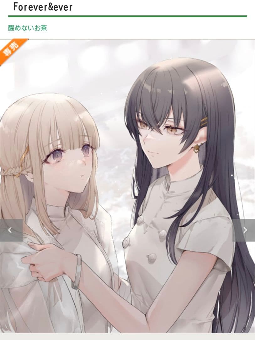 トワツガイ非公式FA本「Forever&ever」